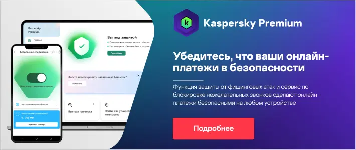 касперский премиум