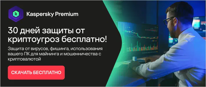 защита от майнинга и криптоугроз
