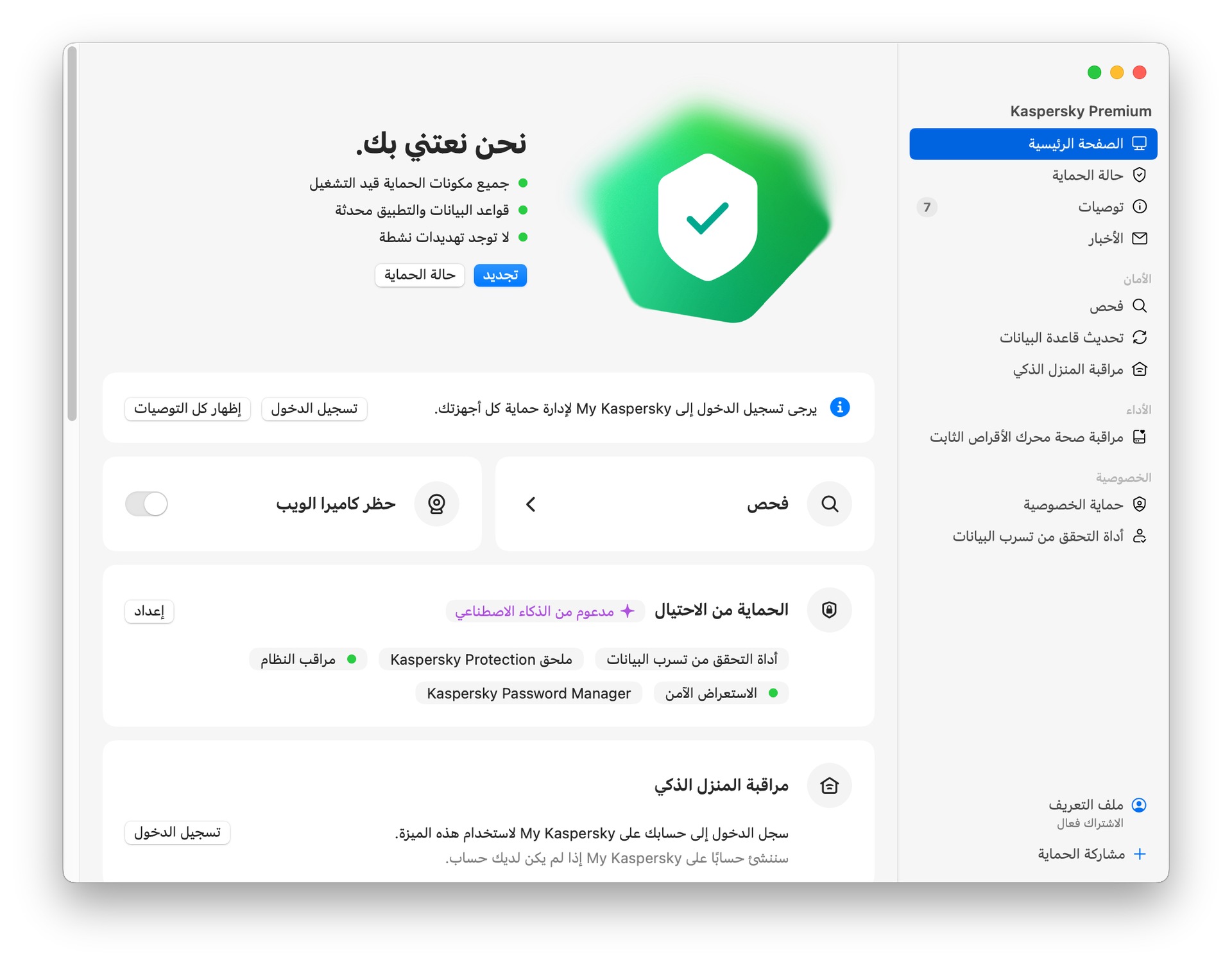 Screenshot_Arabic_Mac