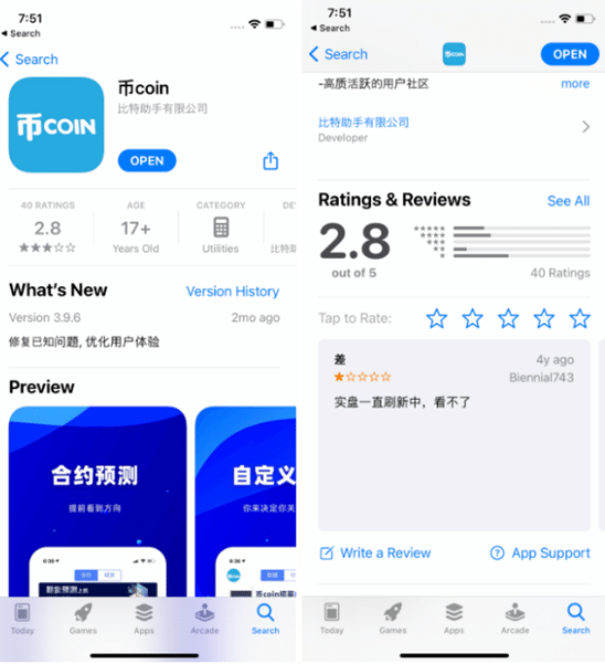 An alleged crypto exchange app, 币coin, on App Store