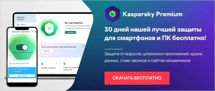 касперский премиум антивирус