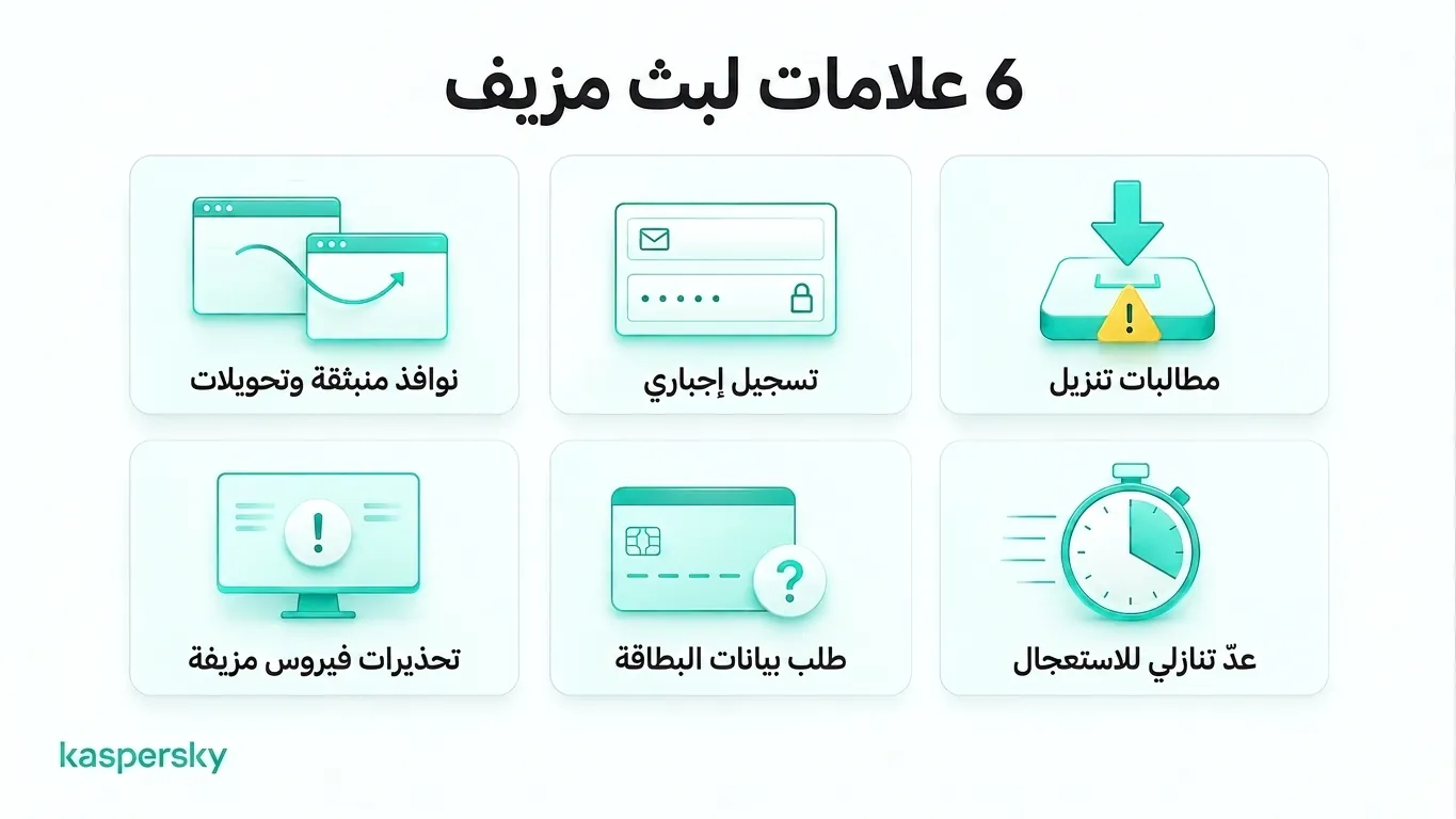 ستة علامات تحذيرية لمواقع بث كأس العالم مُزيفة