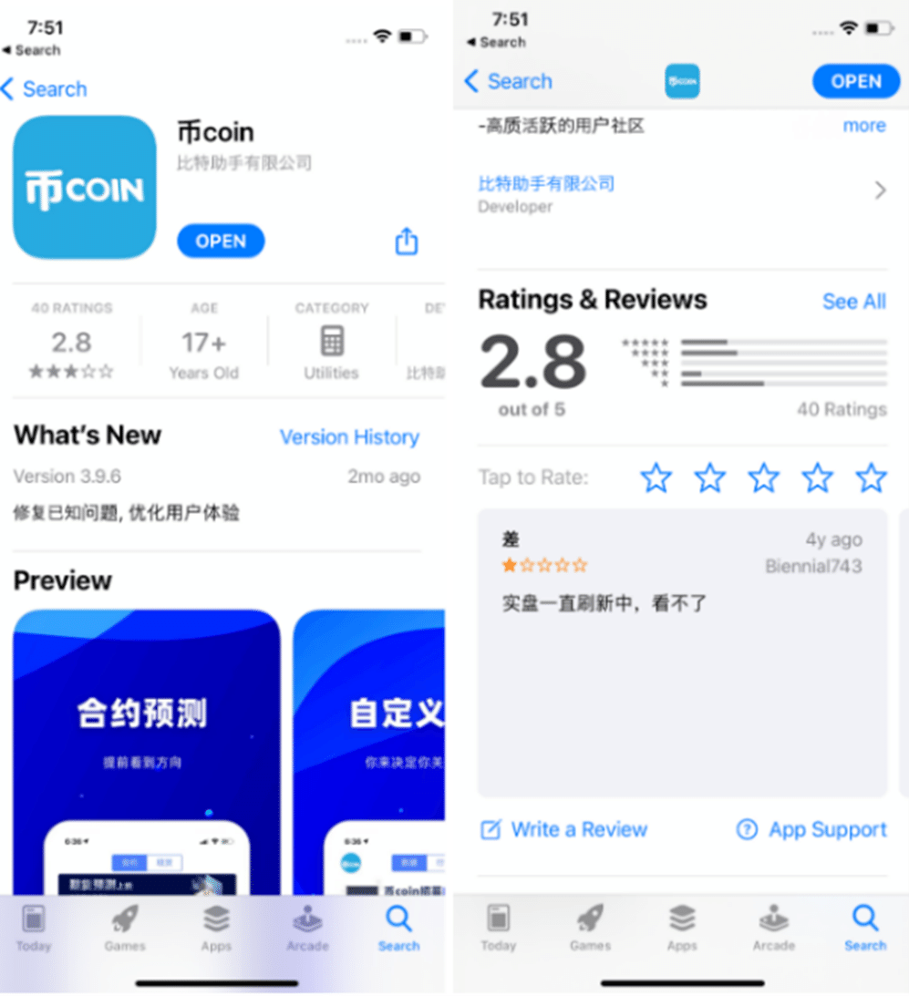 An alleged crypto exchange app, 币coin, on App Store