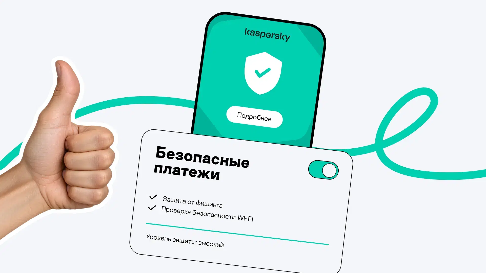 безопасные платежи