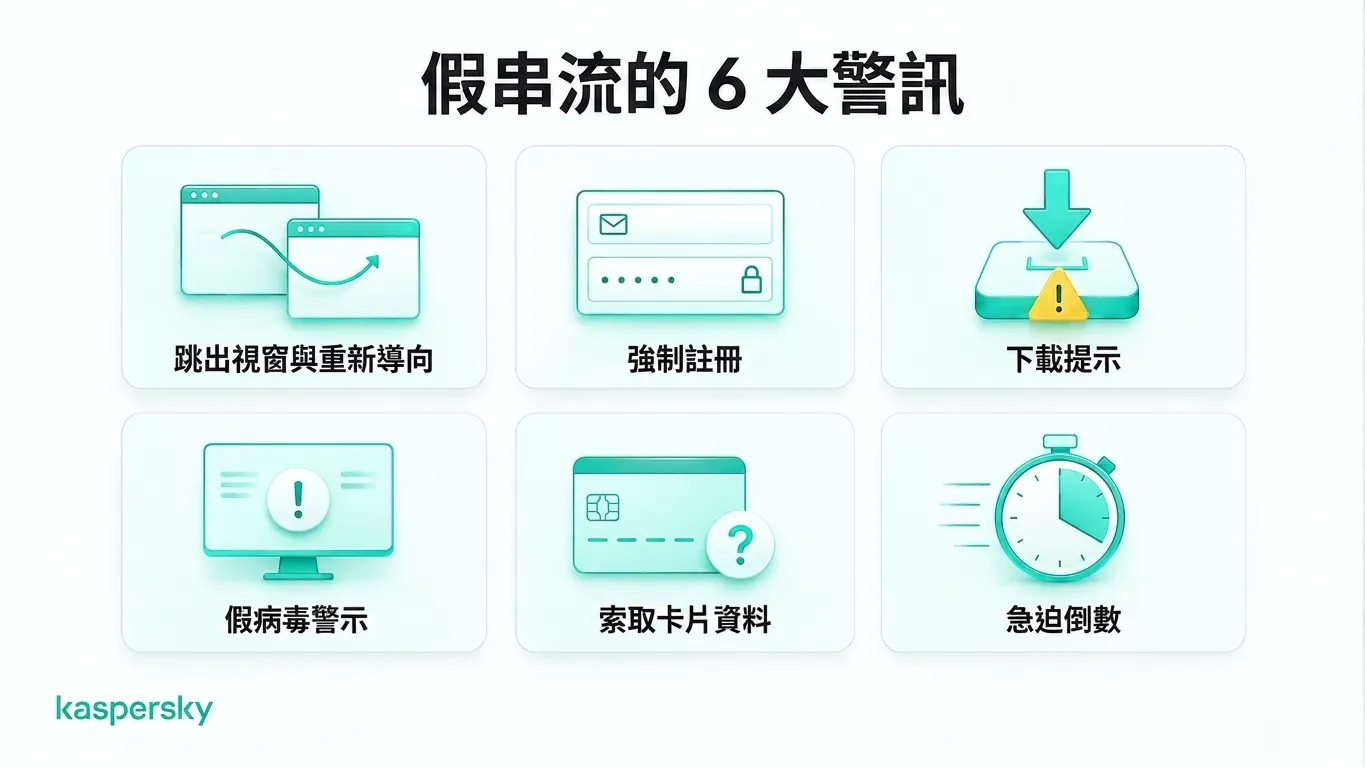 六項假世界盃直播網站的警示徵兆