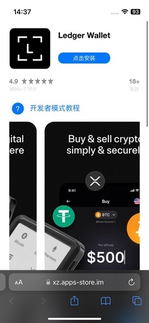 Fake crypto app