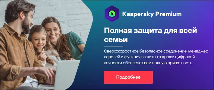 касперский премиум