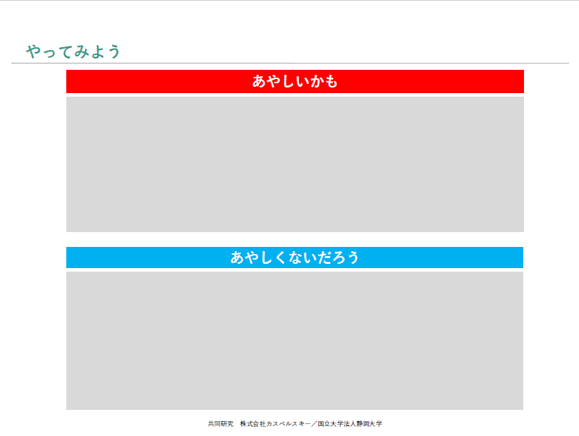 KL-ネットのあやしいを見きわめようシニア-5 