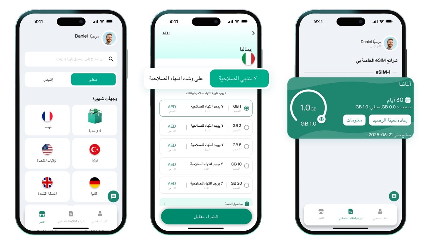 Kaspersky e-Sim Store_AR