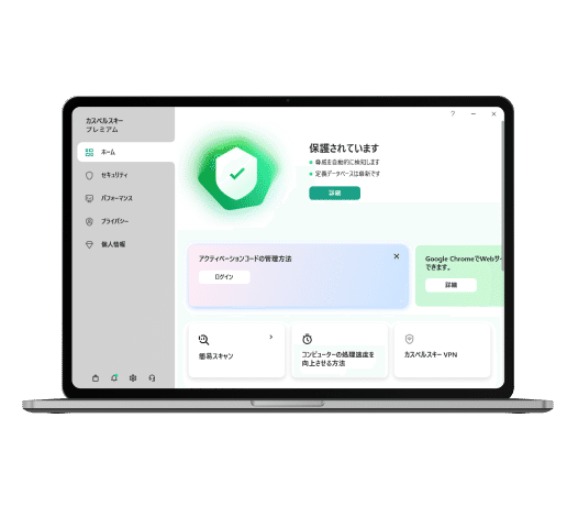30日間無料でお試し - セキュリティソフト - カスペルスキー | カスペルスキー
