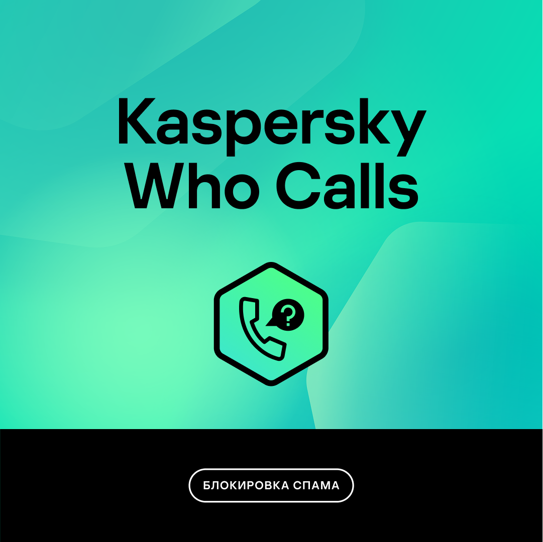 Определитель номера Kaspersky Who Calls - скачать определитель номера для блокировки спам-звонков