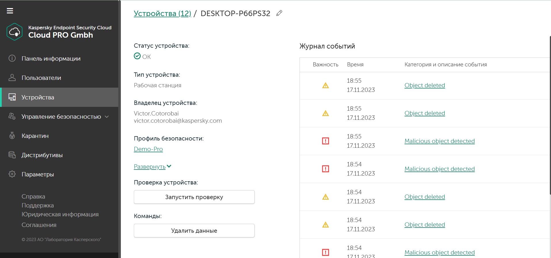 Kaspersky Endpoint Security Cloud с возможностями EDR | Лаборатория  Касперского