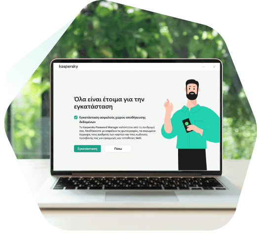 Το Kaspersky εγκαθίσταται εύκολα