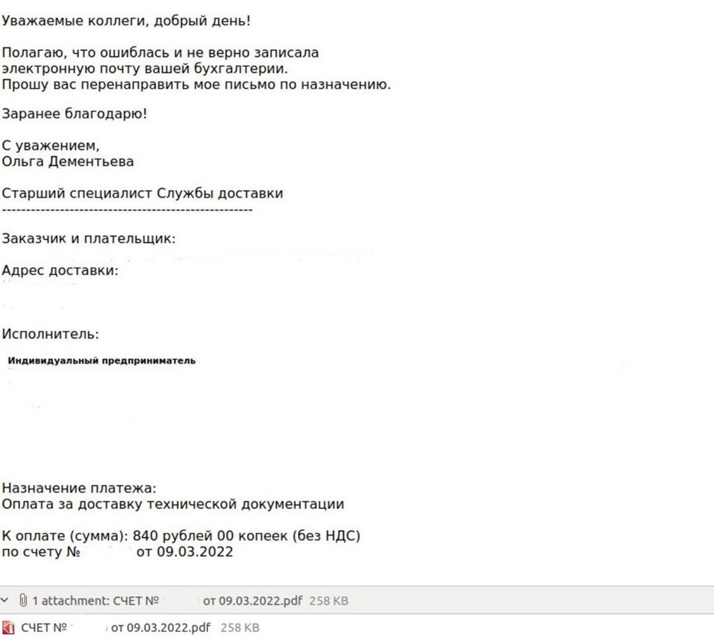Счёт, пожалуйста: «Лаборатория Касперского» обнаружила мошенническую  рассылку по крупным компаниям на русском языке | Лаборатория Касперского