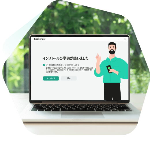 カスペルスキーはインストールが簡単