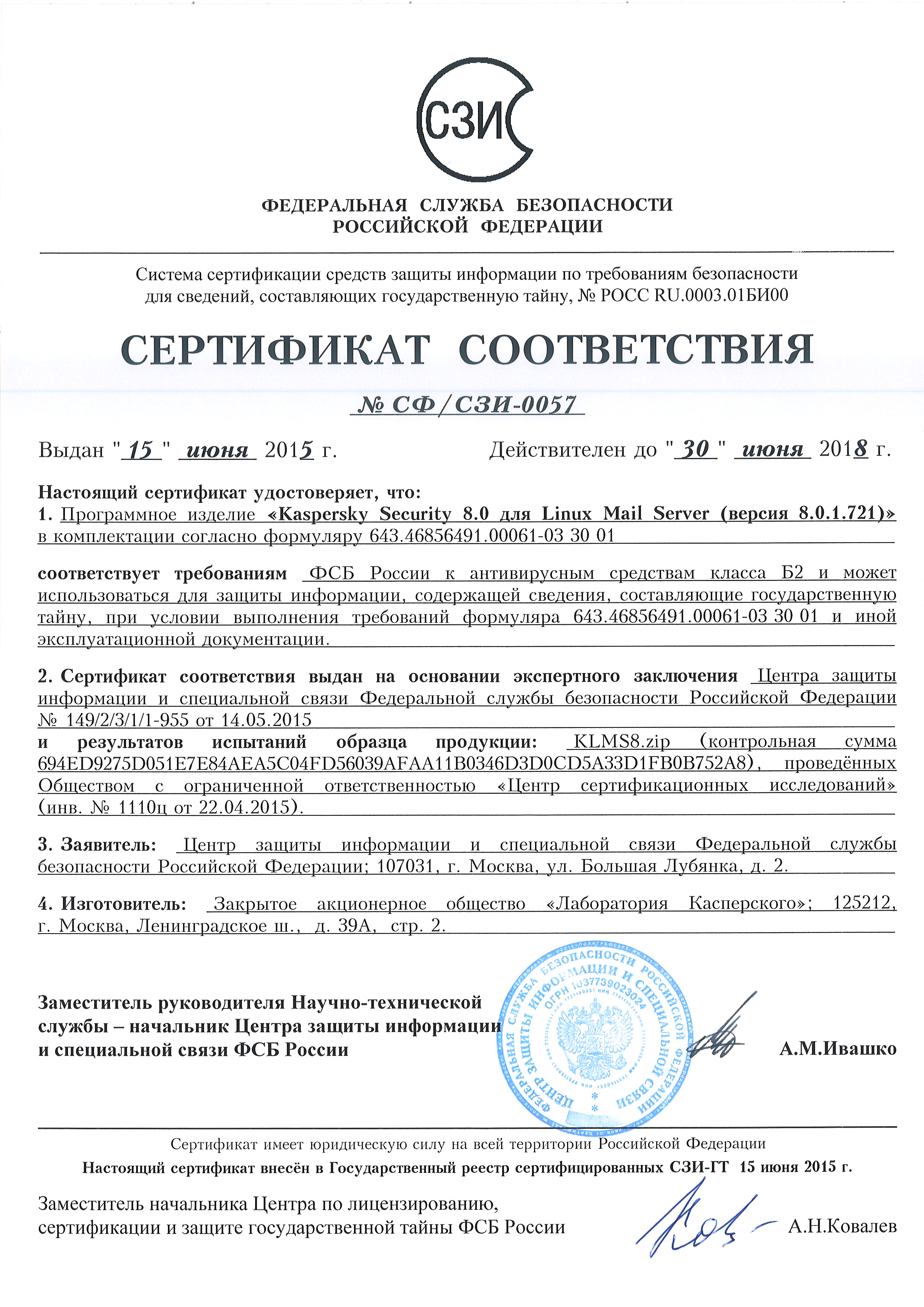 Сертификат средств защиты информации. ЛГШ-503 сертификат соответствия ФСТЭК 3519. Сертификат соответствия ЛГШ-503.